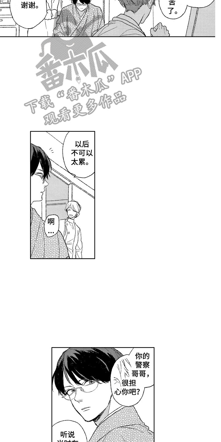 那赫瓦之星漫画,第20章：反省2图