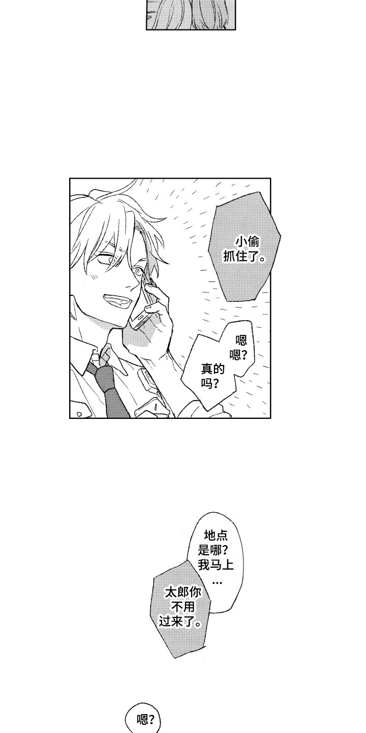 那赫瓦之星漫画,第14章：收到消息1图