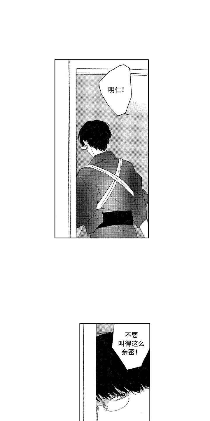 那赫瓦之星漫画,第3章：发呆1图