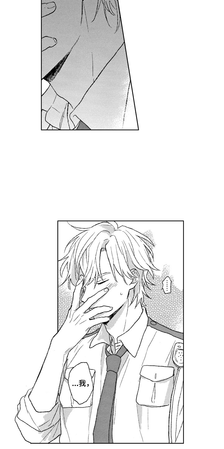 那赫瓦之星漫画,第15章：负伤2图