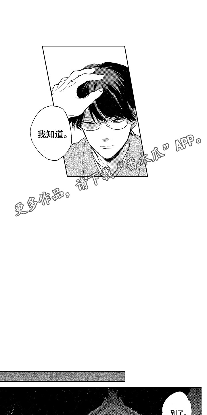 那赫索斯漫画,第22章：道歉1图