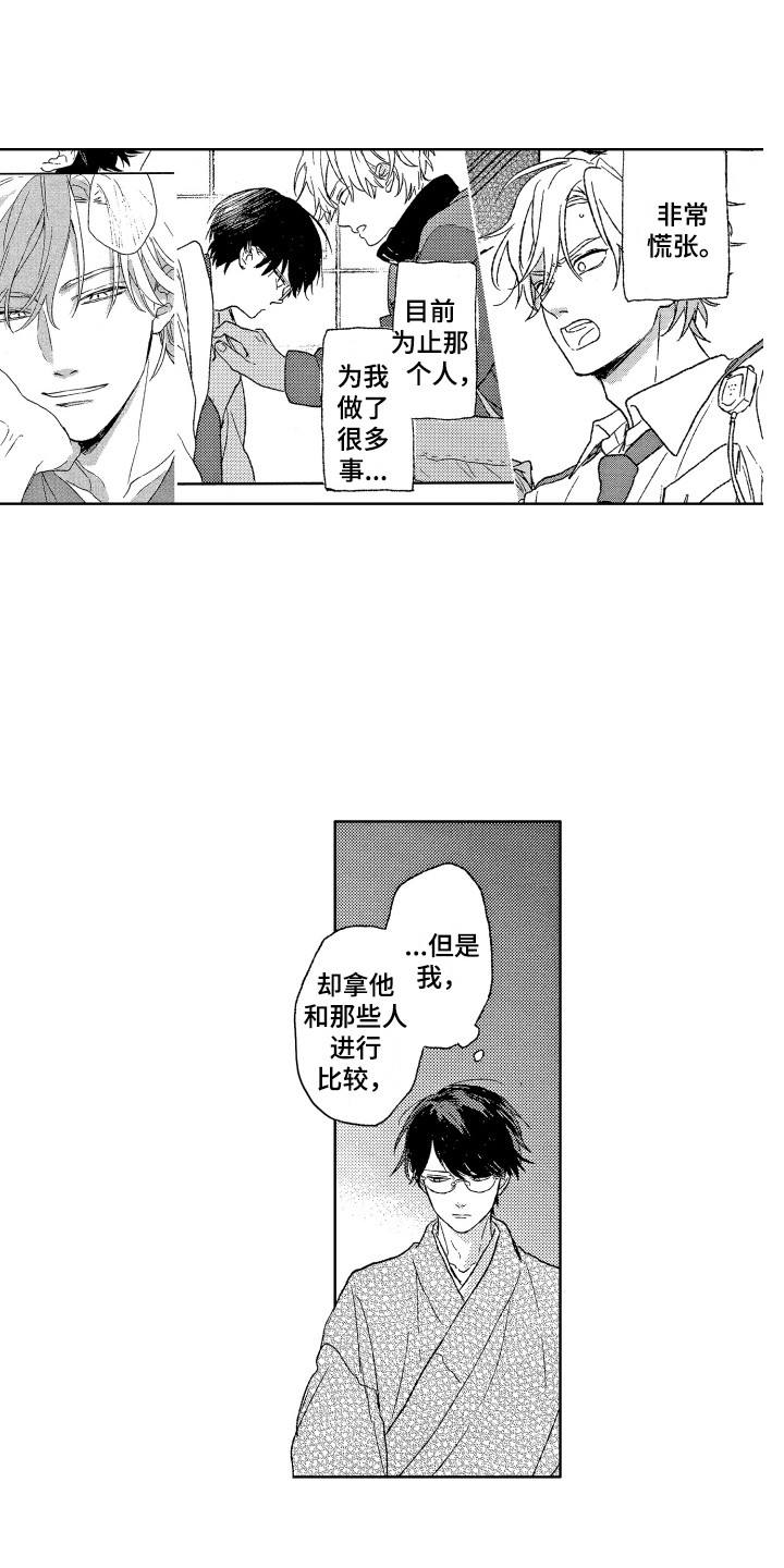 那赫瓦之星漫画,第20章：反省4图