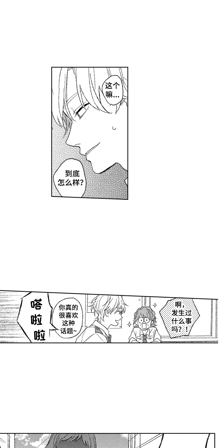 那赫瓦之星漫画,第12章：小偷5图