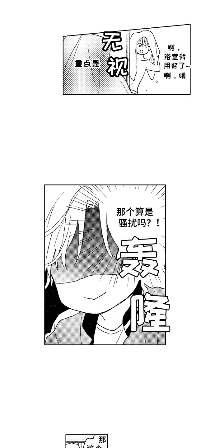 那赫瓦之星漫画,第11章：不冷不热3图