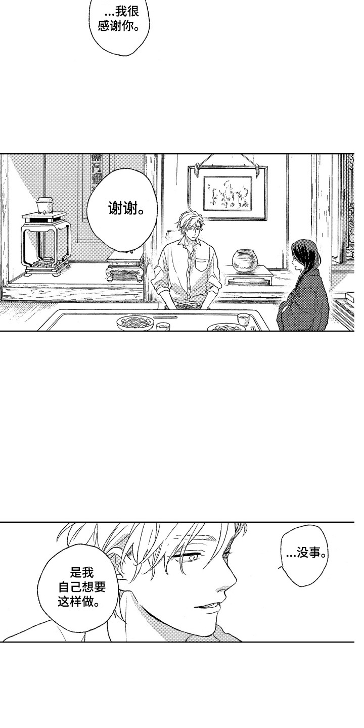 那赫鲁漫画,第27章：抓虫子1图