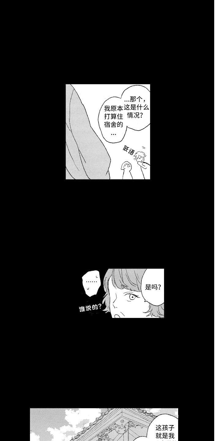 那赫索斯漫画,第1章：任务1图