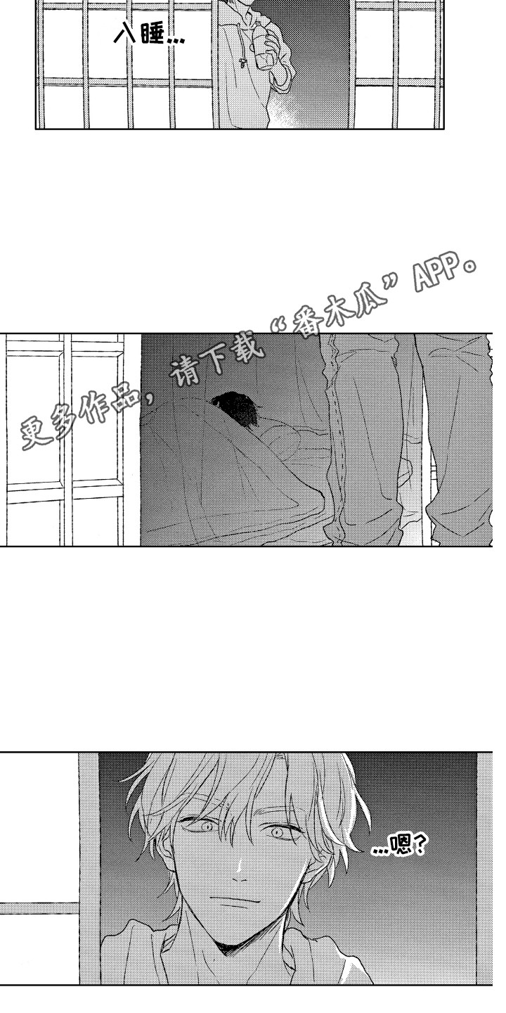 那赫雅漫画,第13章：昏昏欲睡4图