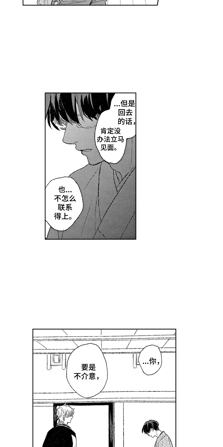 那赫索斯漫画,第22章：道歉5图