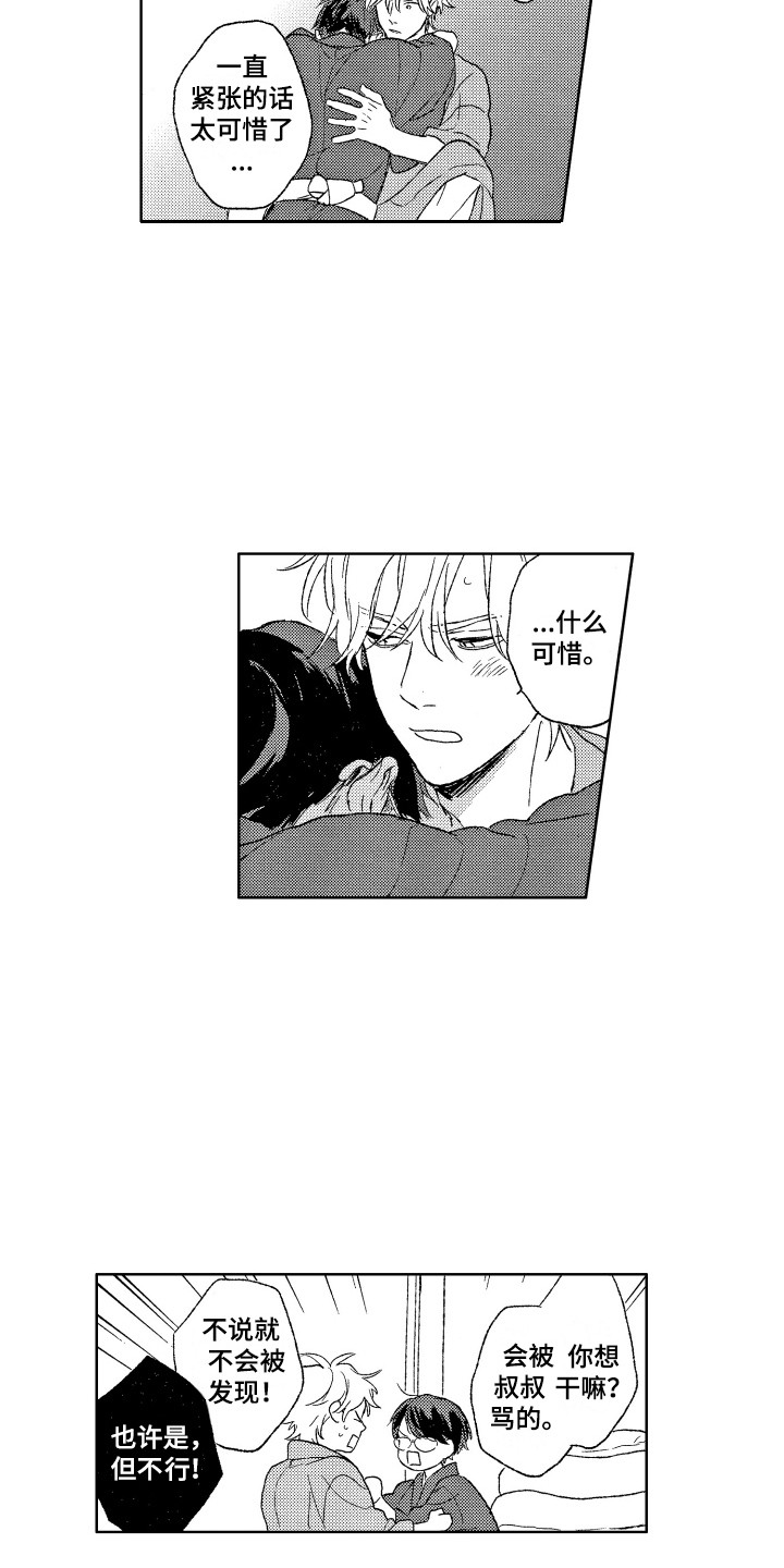 那赫雅漫画,第28章：留宿1图