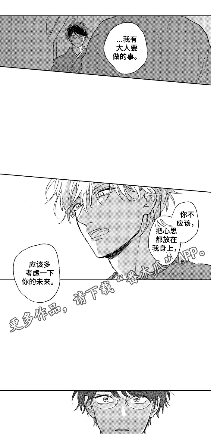 那赫瓦之星漫画,第19章：情况有变4图