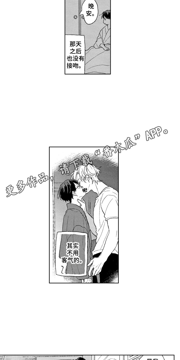 那赫鲁漫画,第17章：有想法4图