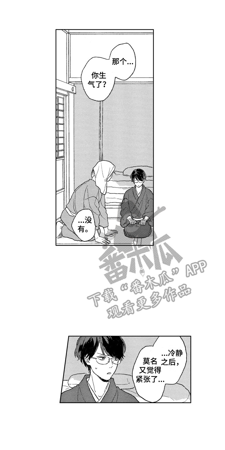 那赫瓦之星漫画,第28章：留宿2图