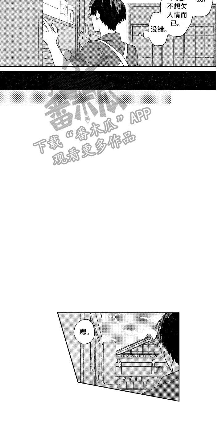 那赫瓦之星漫画,第8章：便当3图