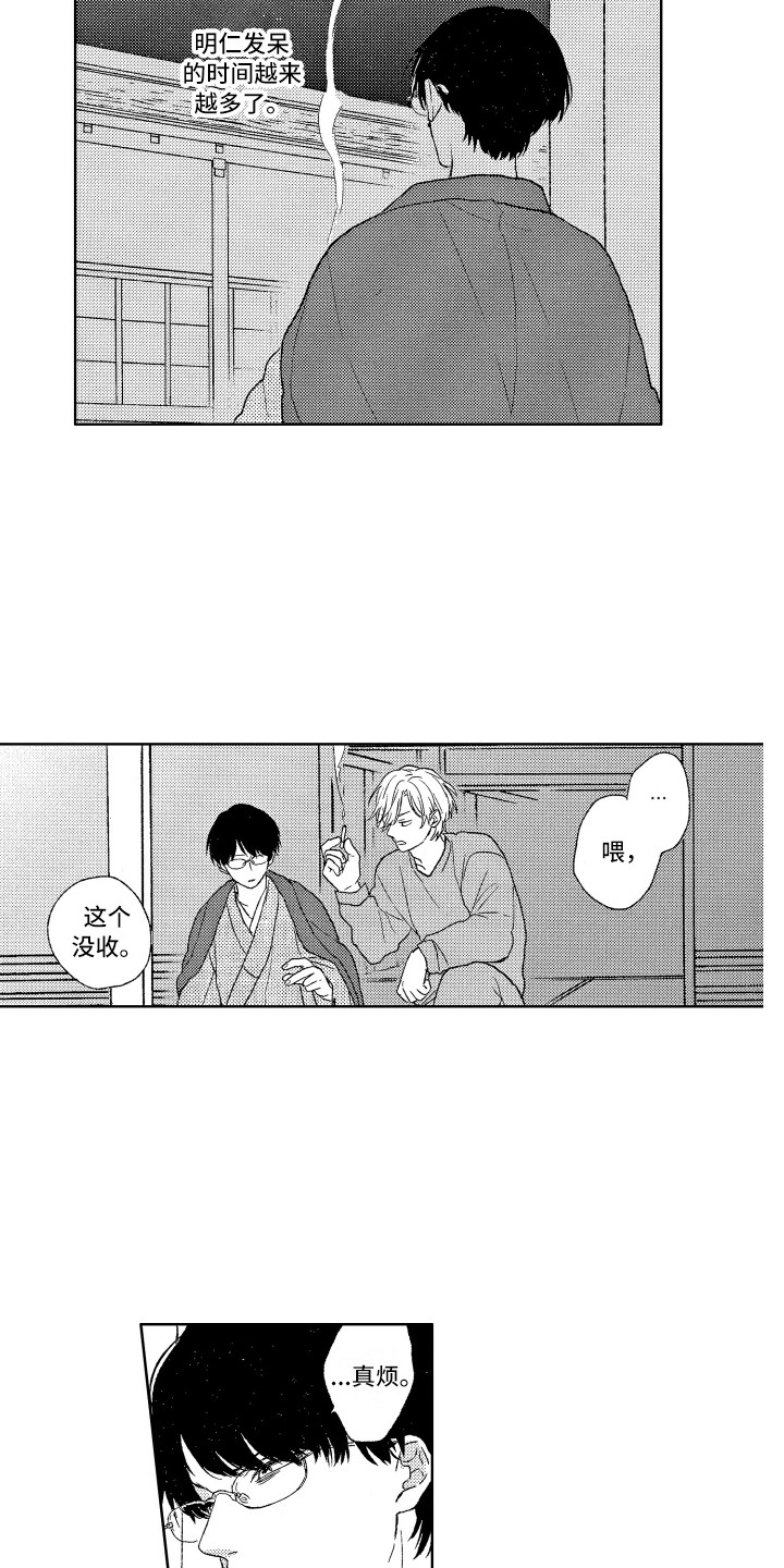 那赫瓦之星漫画,第3章：发呆4图