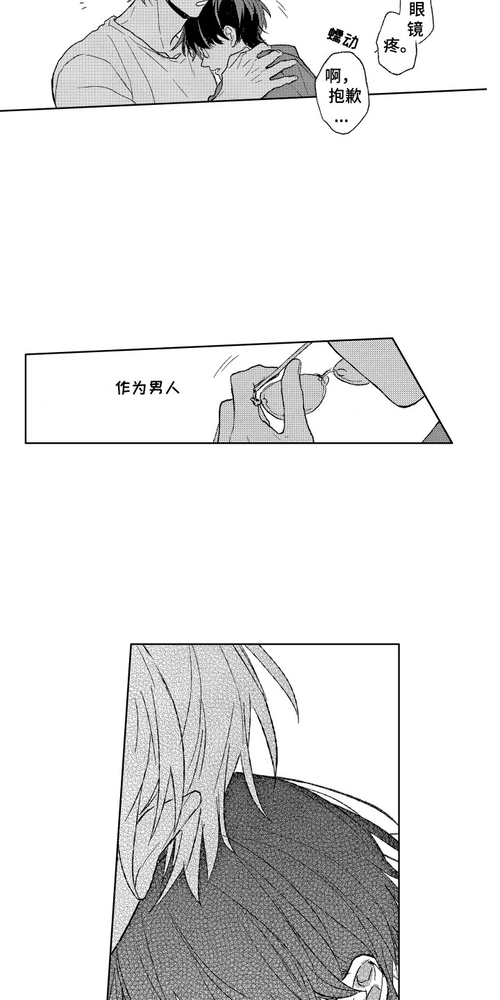 那赫瓦之星漫画,第16章：心动3图