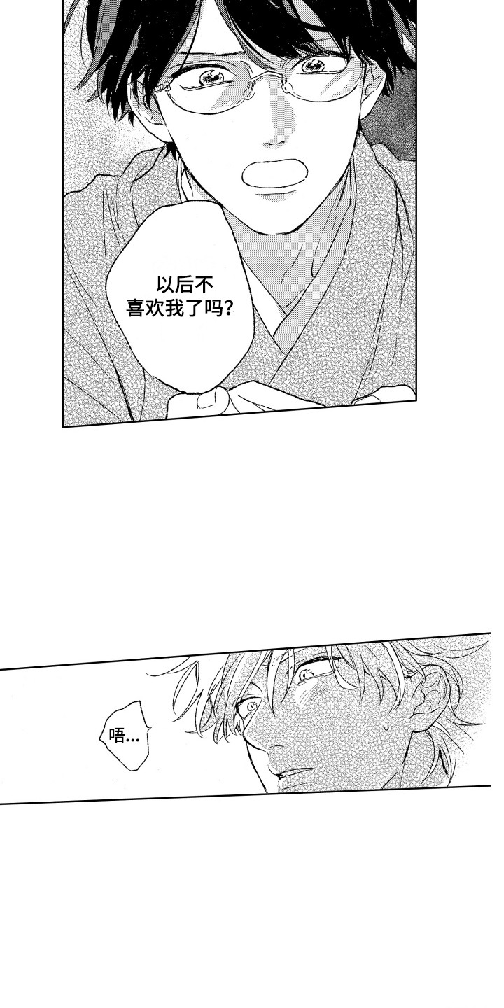 那赫瓦之星漫画,第21章：议论1图