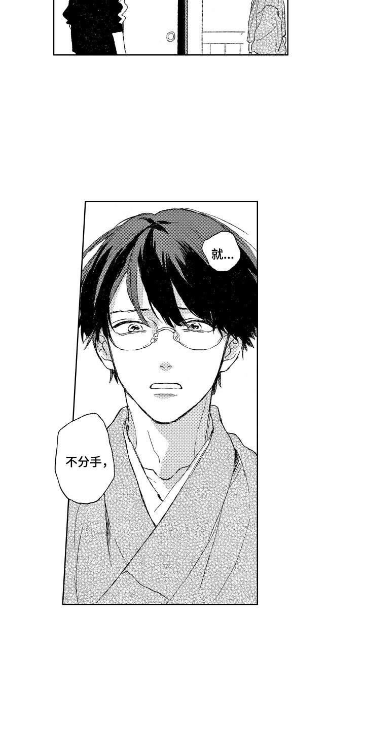 那赫索斯漫画,第22章：道歉1图