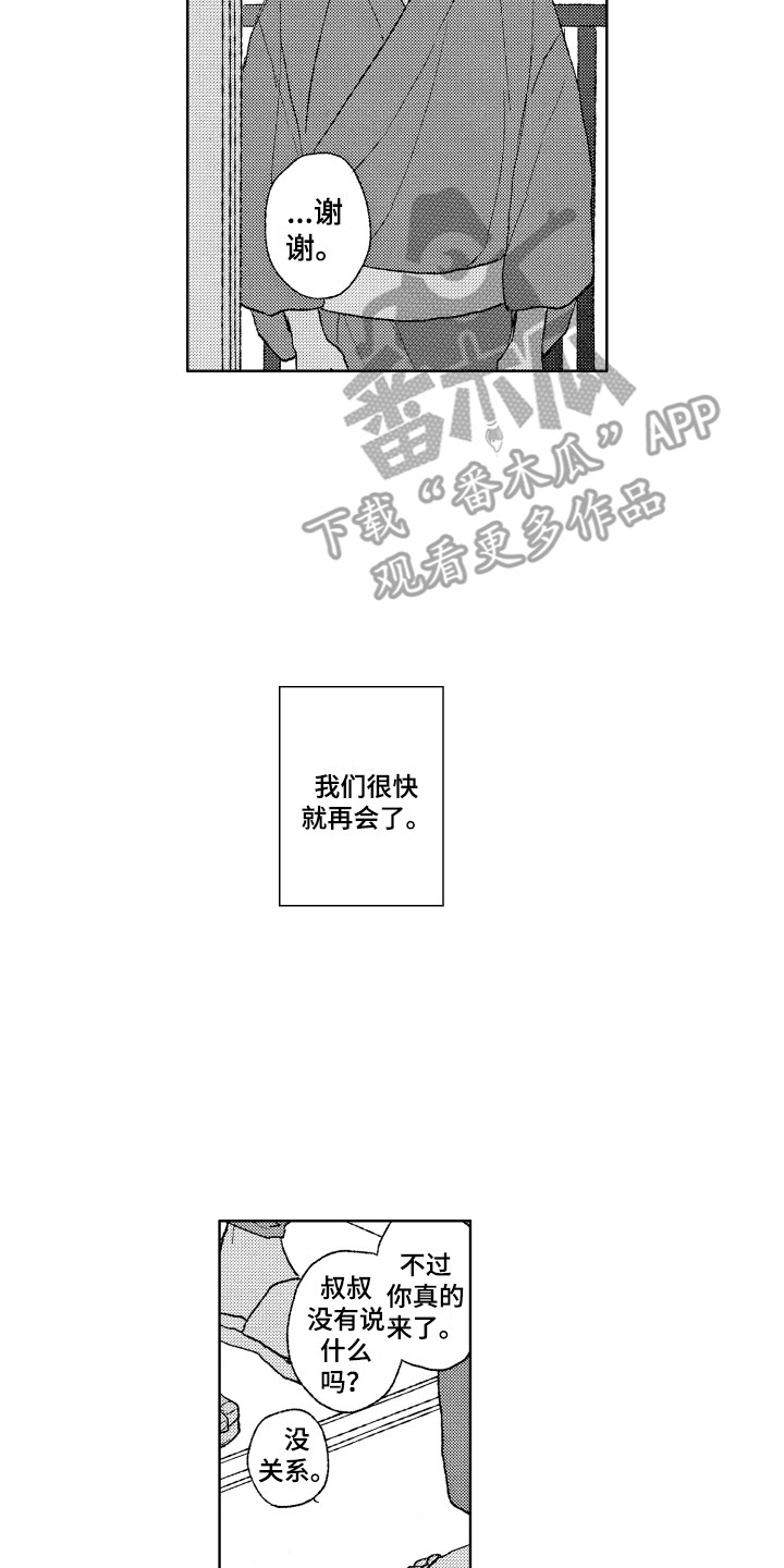 那赫雅漫画,第30章：【番外】我的荣幸2图