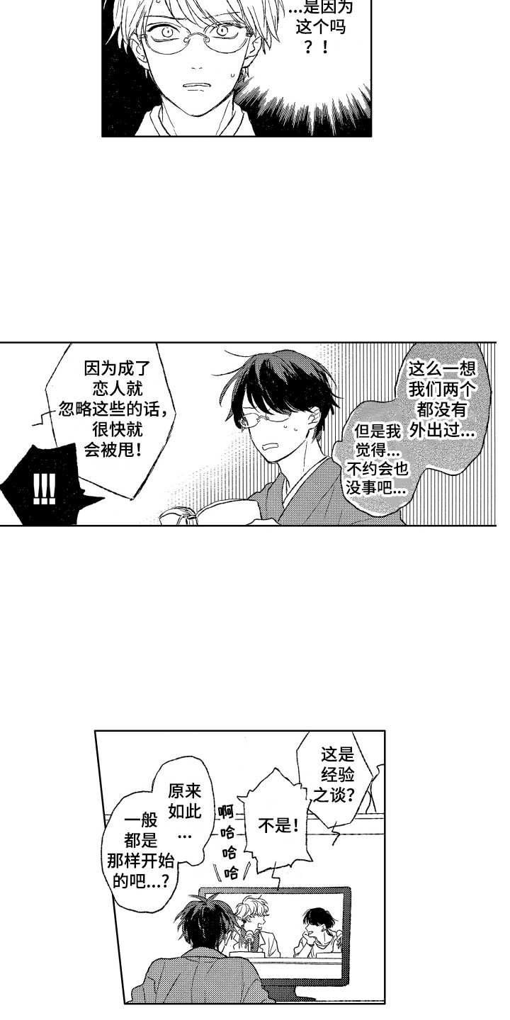 那赫索斯漫画,第18章：计划1图