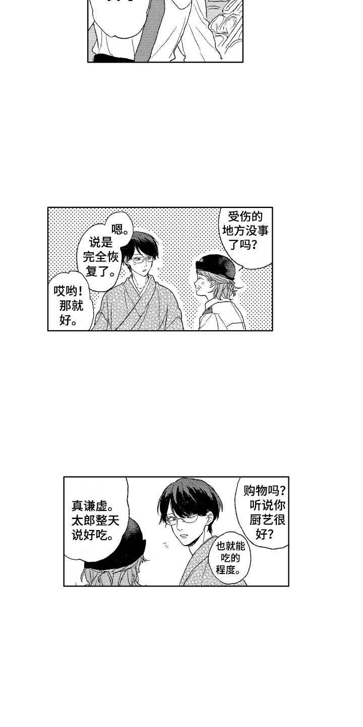 那赫瓦之星漫画,第20章：反省4图