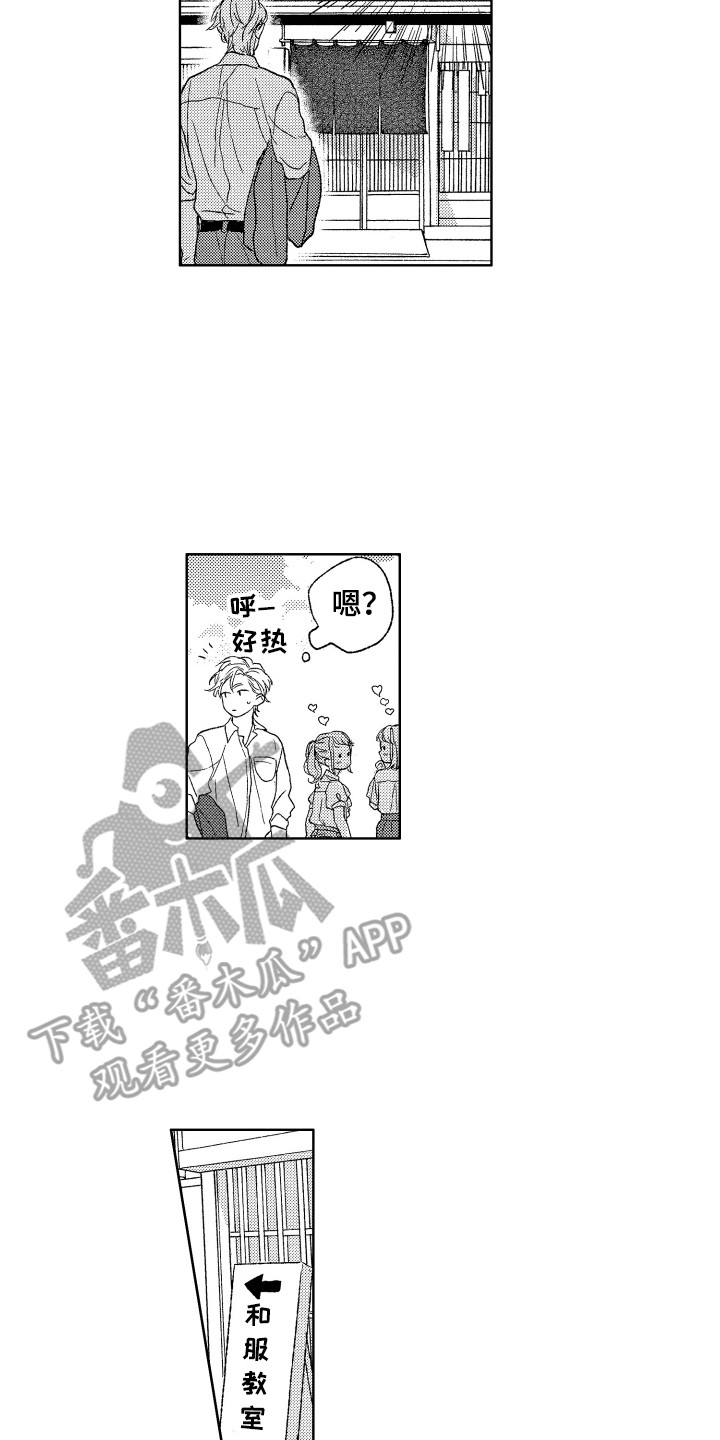 那赫的读音漫画,第24章：找上门3图