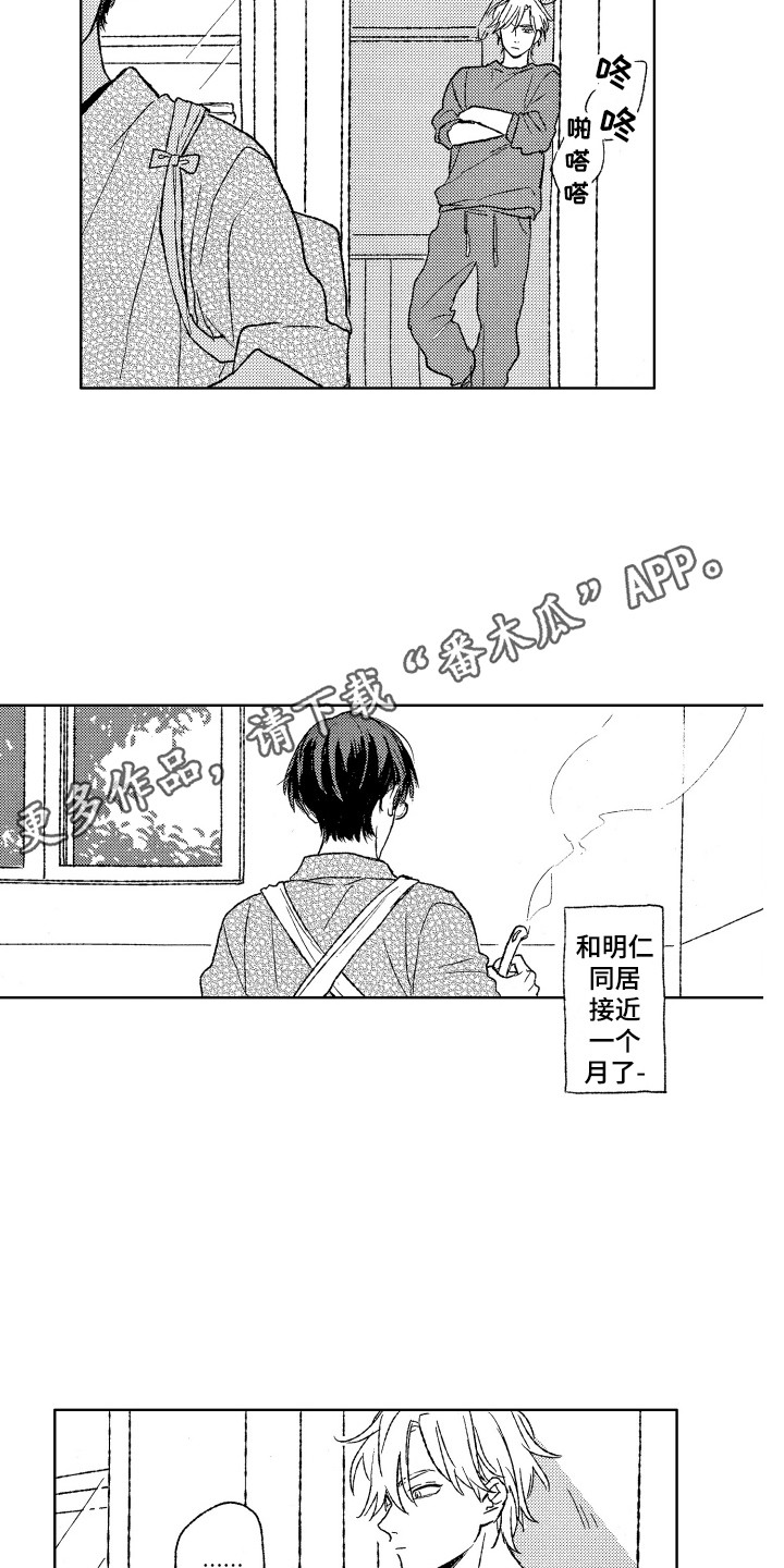 那赫瓦之星漫画,第11章：不冷不热5图