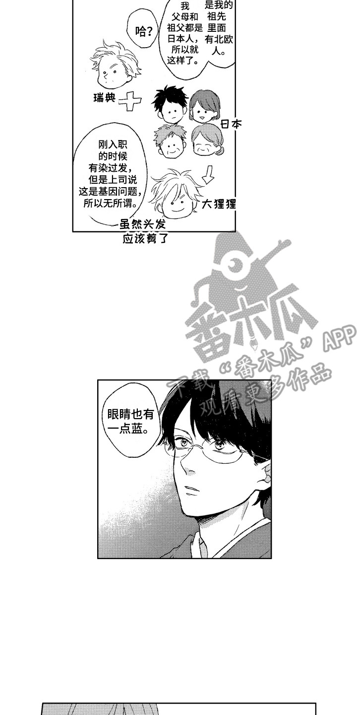 那赫瓦之星漫画,第9章：距离感4图
