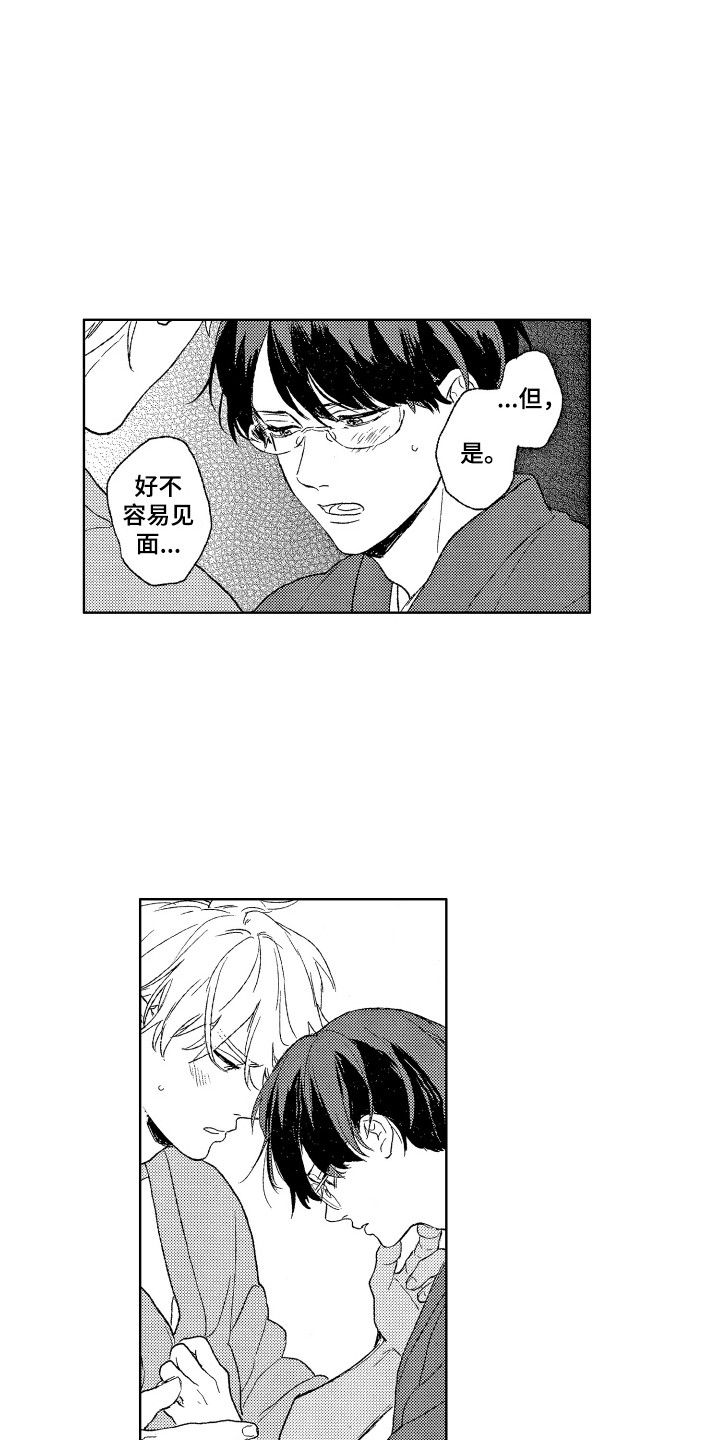 那赫雅漫画,第28章：留宿2图