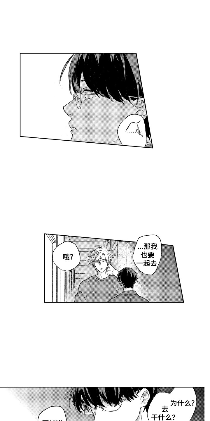 那赫瓦之星漫画,第19章：情况有变3图