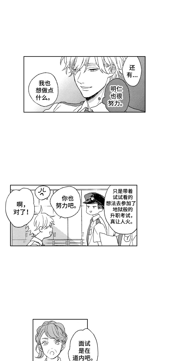那赫瓦之星漫画,第24章：找上门5图