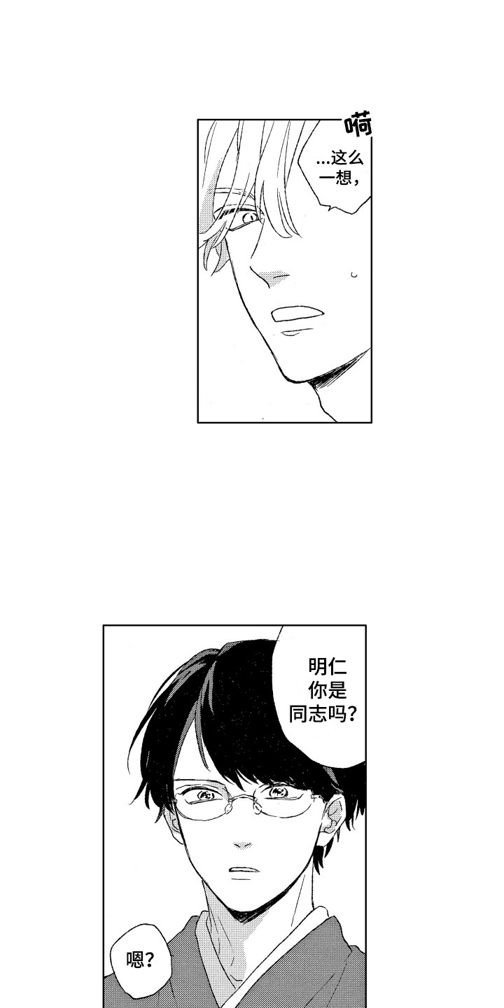 那赫是哪里漫画,第10章：拥抱3图