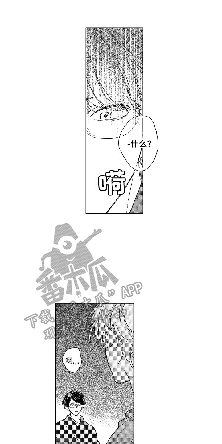 那赫瓦之星漫画,第19章：情况有变2图