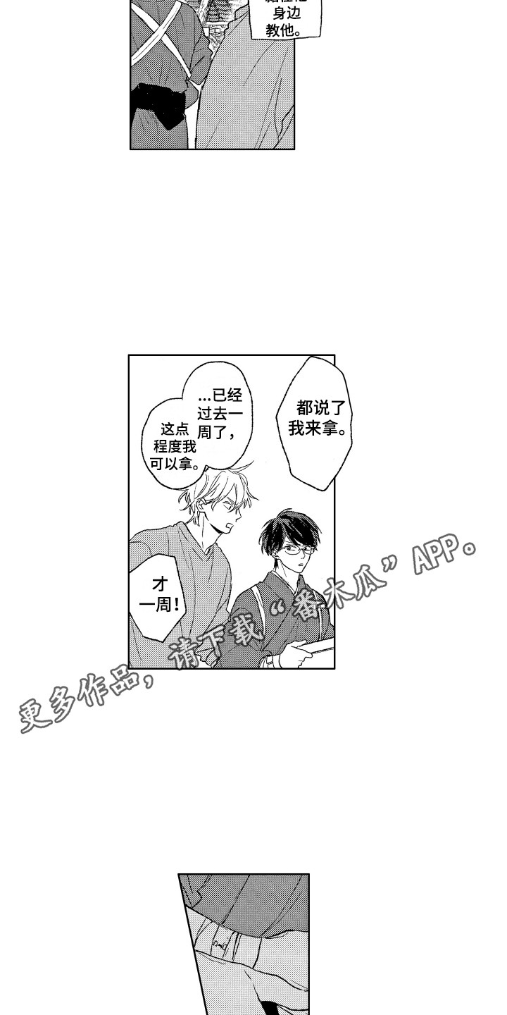 那赫瓦之星漫画,第17章：有想法3图