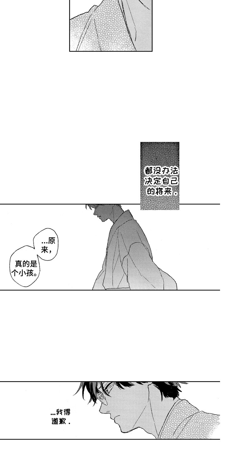 那赫瓦之星漫画,第20章：反省1图