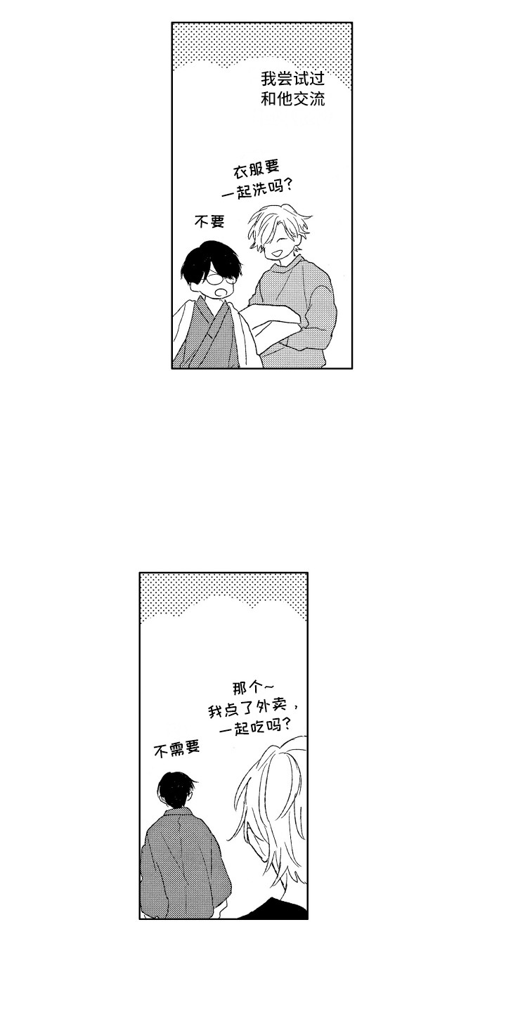 那赫瓦之星漫画,第3章：发呆3图