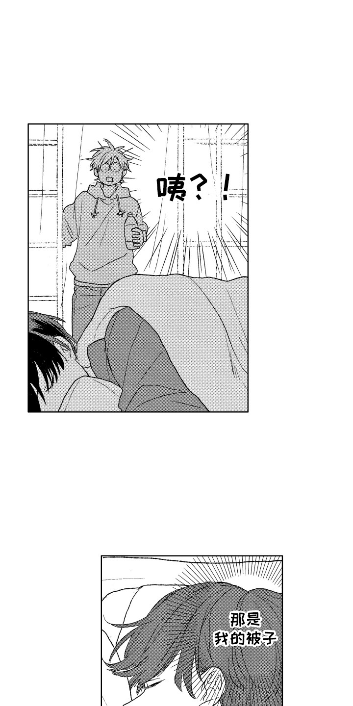 那赫雅漫画,第13章：昏昏欲睡5图