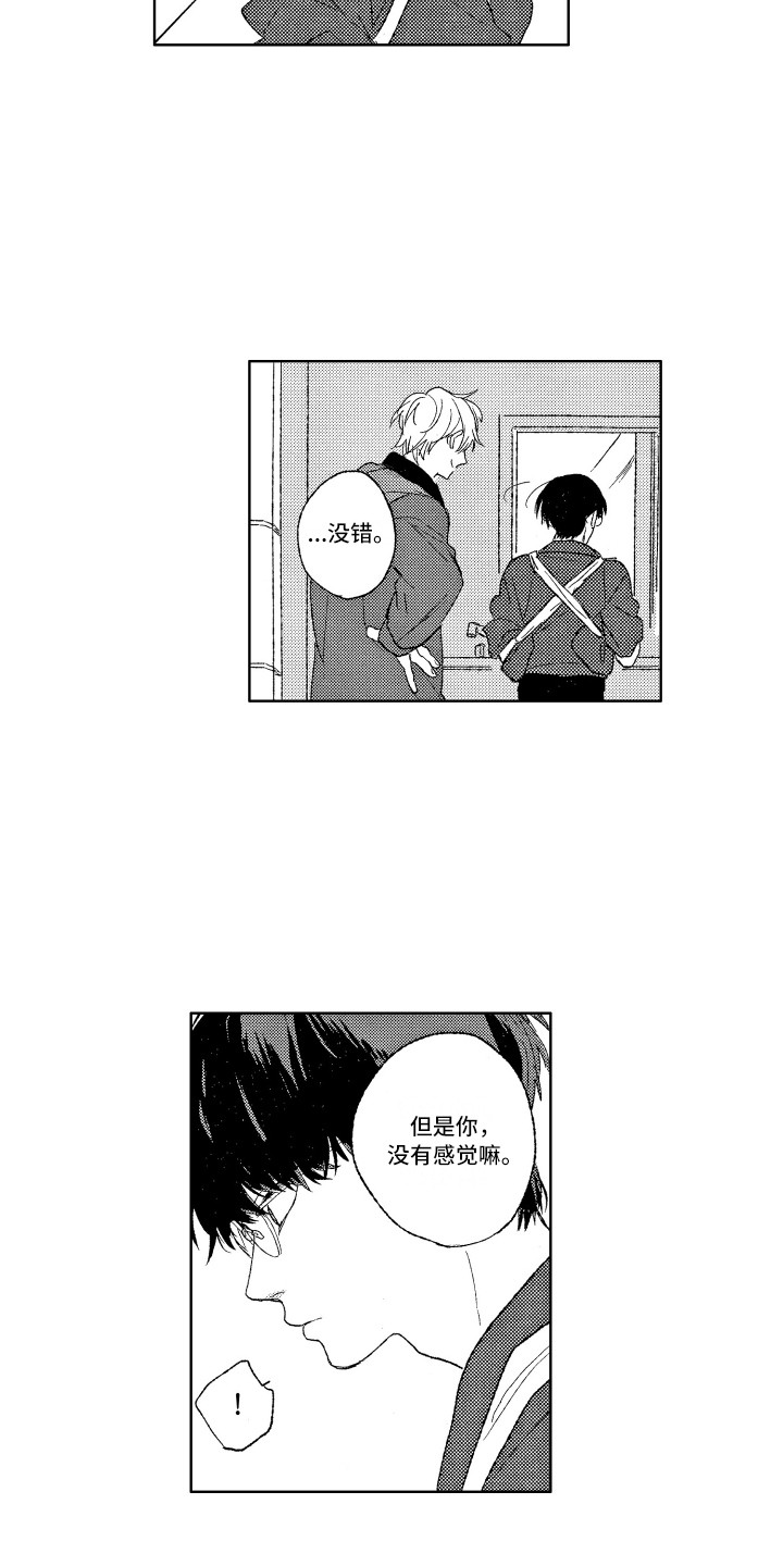 那赫是哪里漫画,第2章：别管我2图