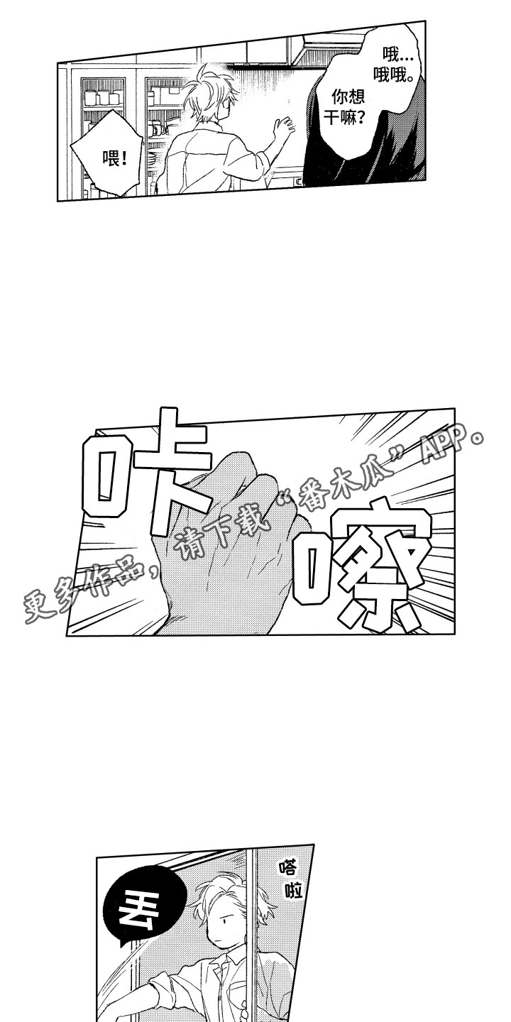 那赫瓦之星漫画,第27章：抓虫子4图