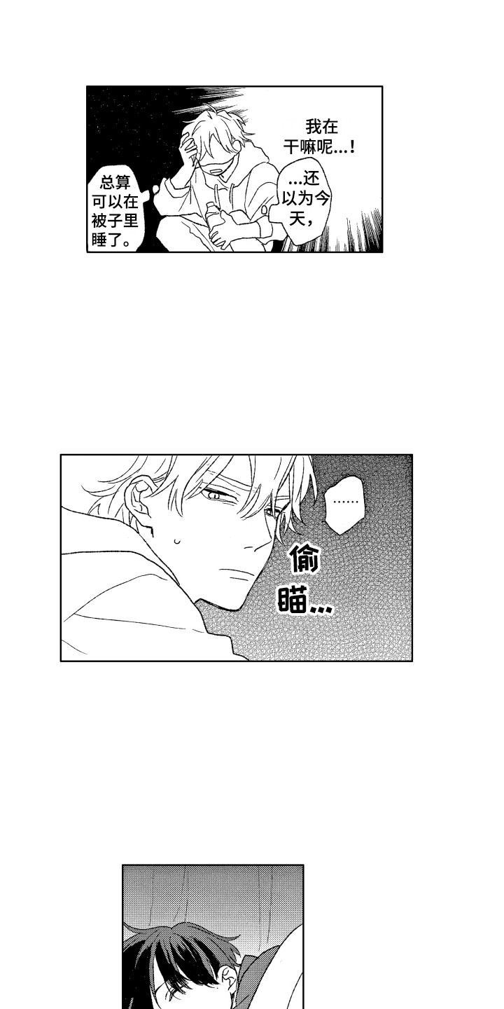 那赫桥漫画,第13章：昏昏欲睡3图