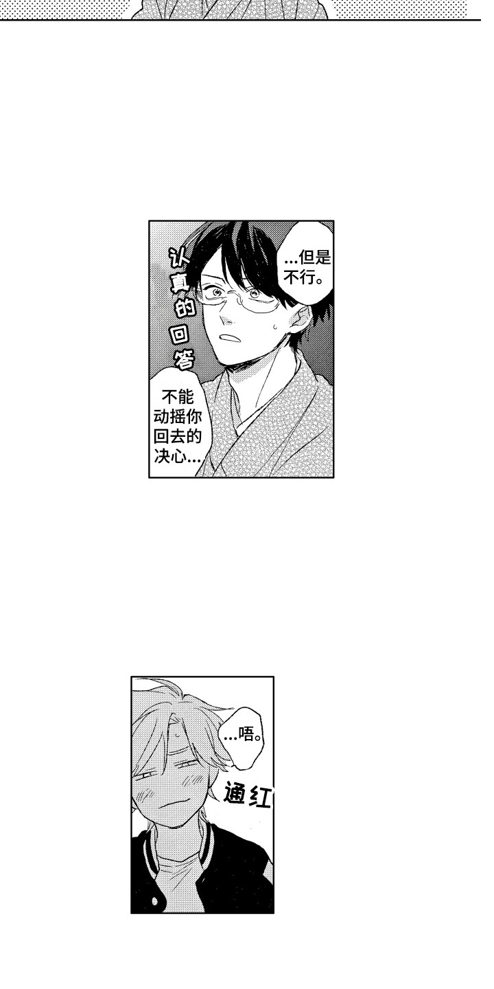 那赫瓦之星漫画,第23章：我等你1图