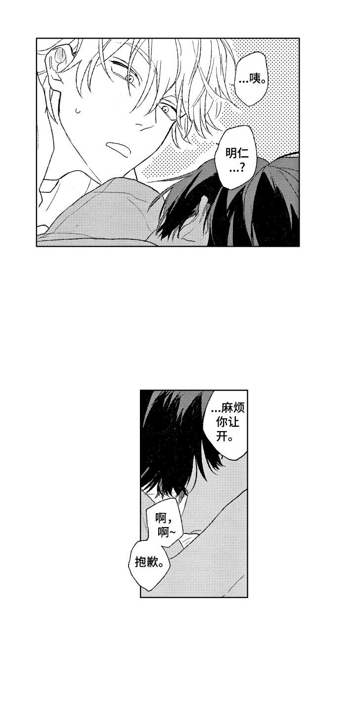 那赫雅漫画,第13章：昏昏欲睡2图