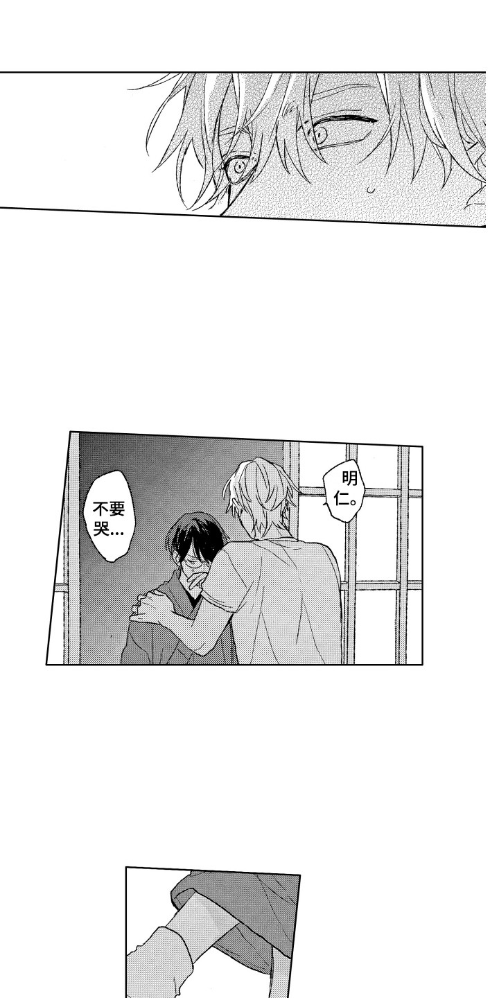 那赫瓦之星漫画,第16章：心动4图