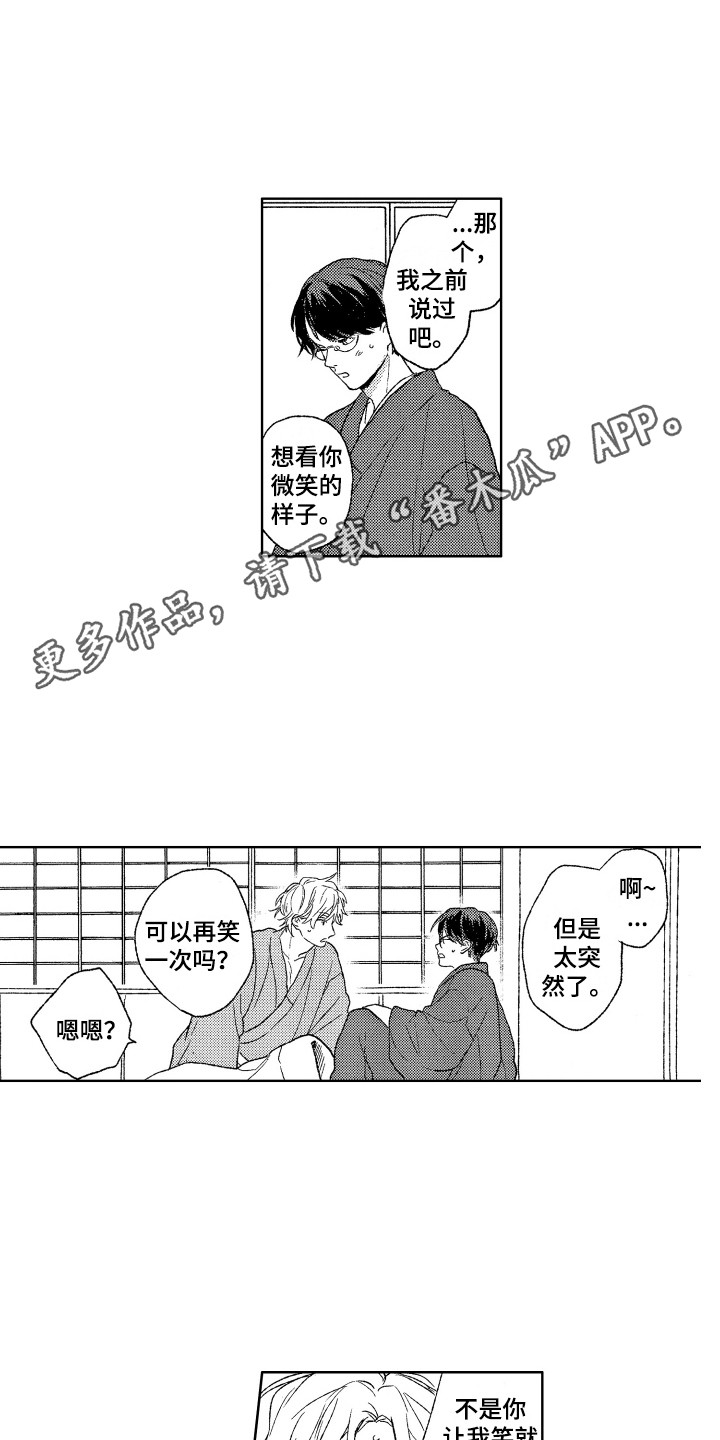 那赫瓦之星漫画,第29章：你的微笑（完结）5图