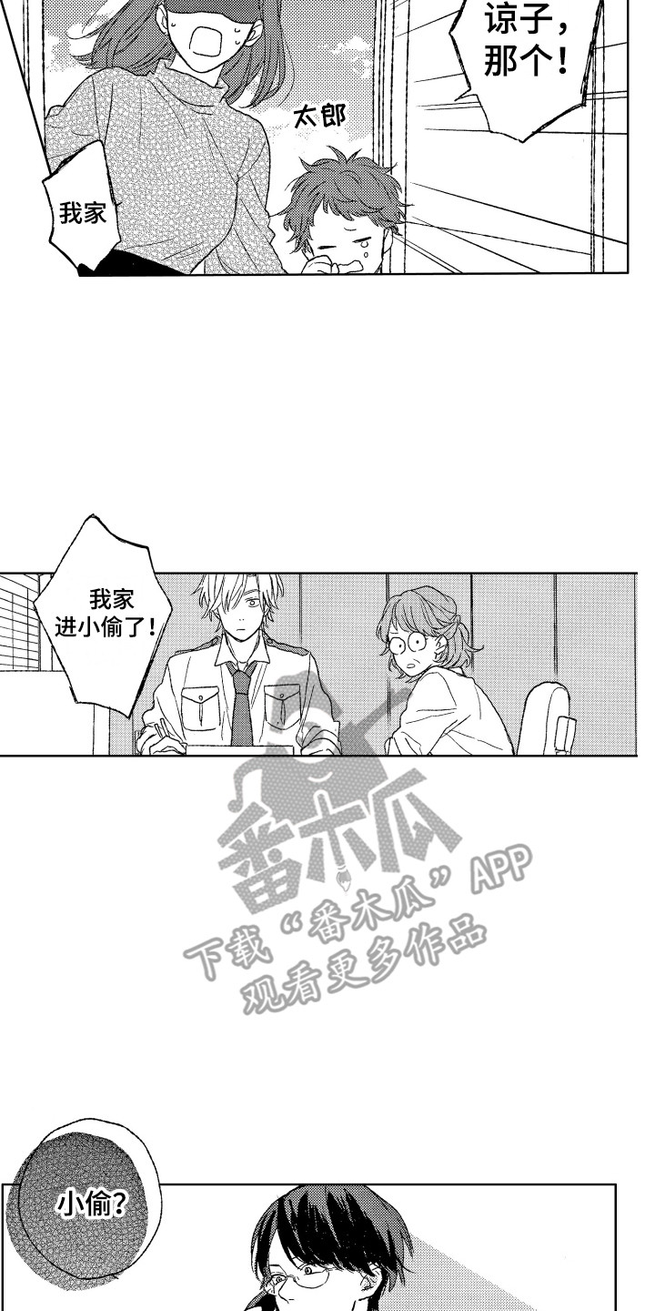 那赫的读音漫画,第12章：小偷1图
