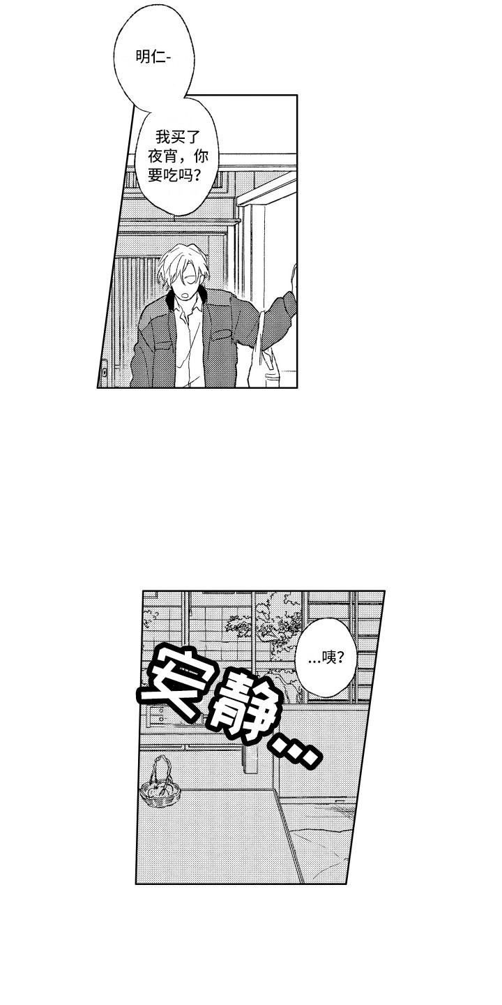 那赫雅漫画,第4章：都怪你1图