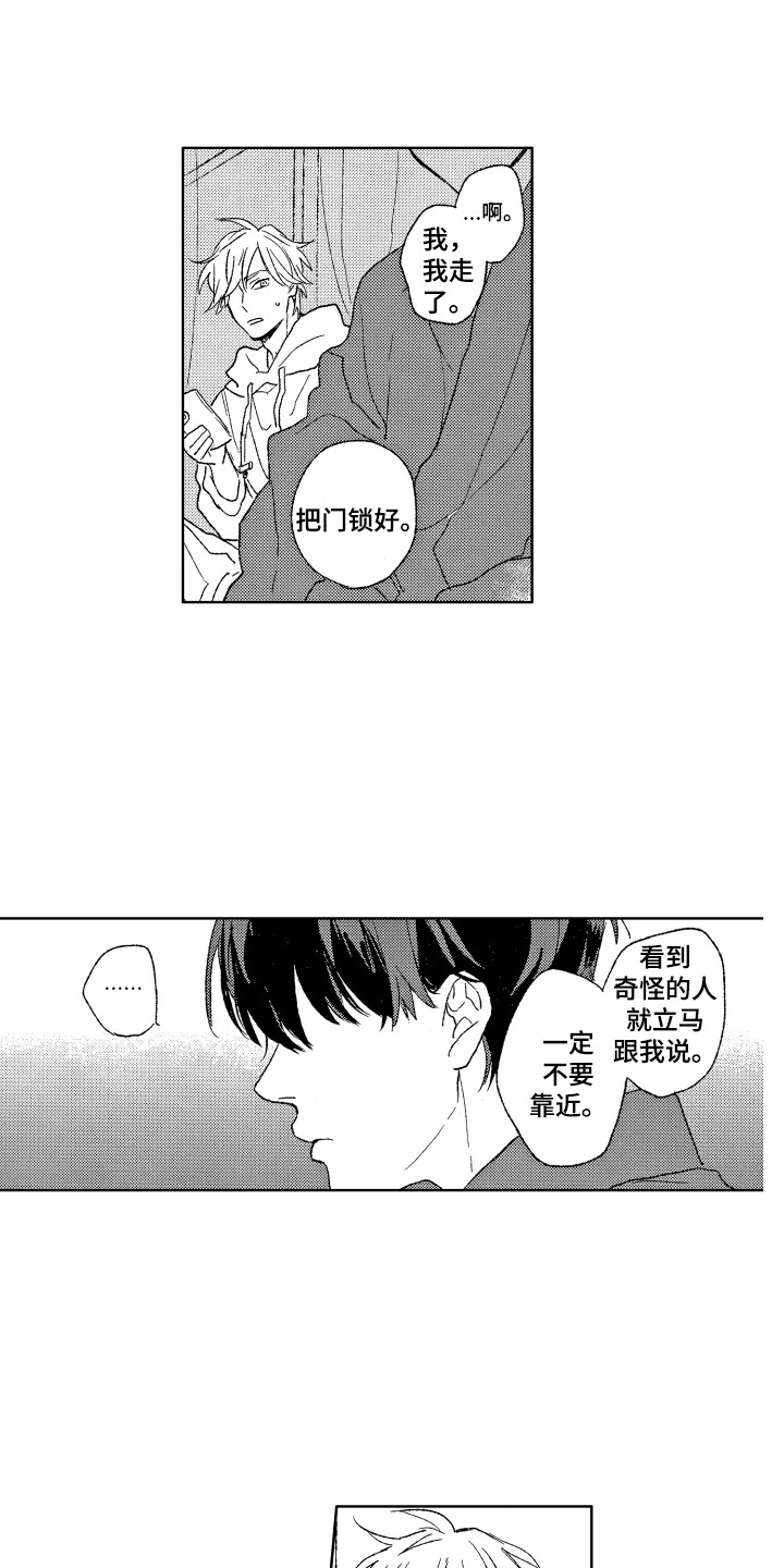 那赫瓦之星漫画,第14章：收到消息2图