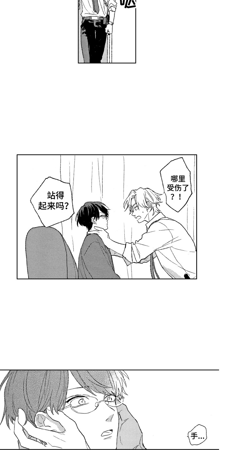 那赫瓦之星漫画,第15章：负伤3图