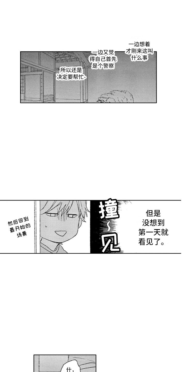 那赫瓦之星漫画,第2章：别管我1图