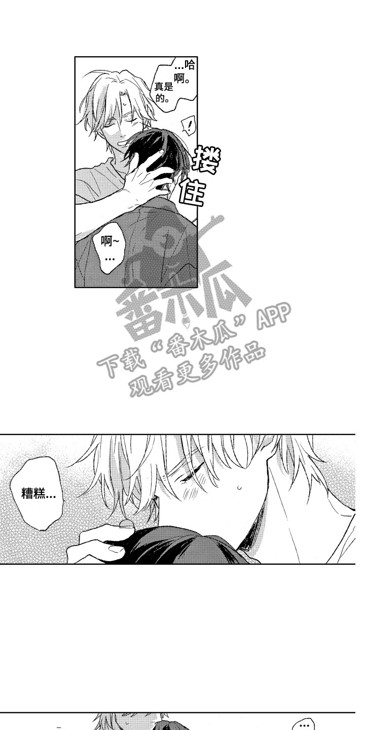 那赫瓦之星漫画,第16章：心动2图