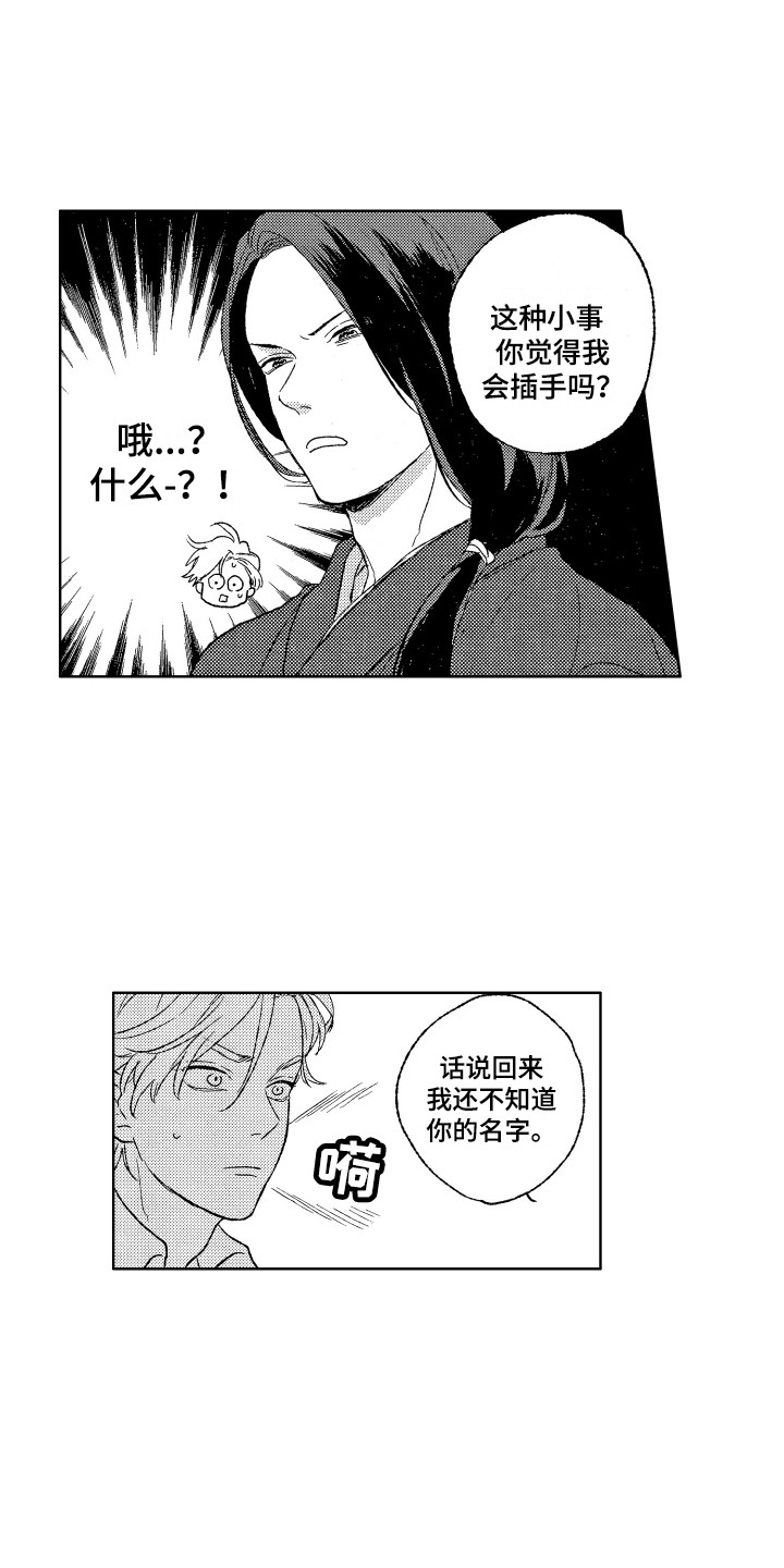 那赫瓦之星漫画,第26章：考察1图
